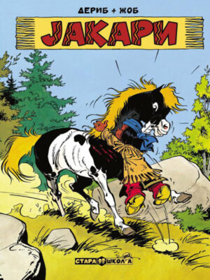 Jakari <br> Knjiga 2